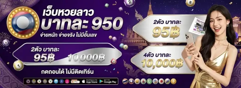 เว ป ขาย หวย ลาว