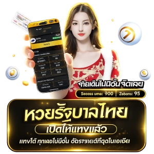 เวปขาย หวย ลาว โพยหวย