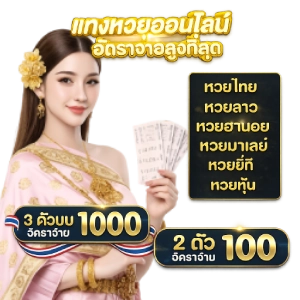 เวป ขาย หวย ลาวไม่ผ่านเอเย่นต์