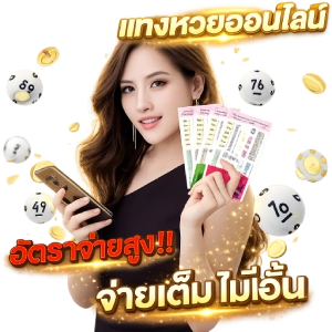 เวป ขาย หวยลาว หวยออนไลน์